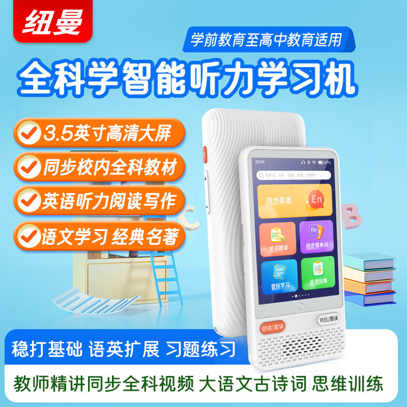 【2026新教材】纽曼听力宝随身听英语听力播放器学生专用小学生初高中复读机学习机听课文DL300