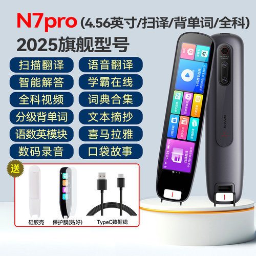 纽曼智能全科目辅导学习机词典笔