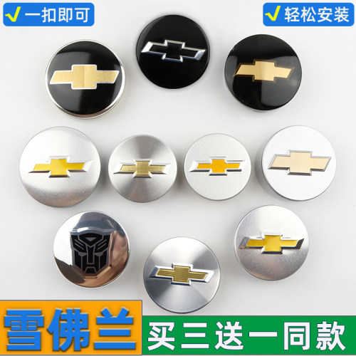 科鲁兹科沃兹赛欧轮毂盖买三送一