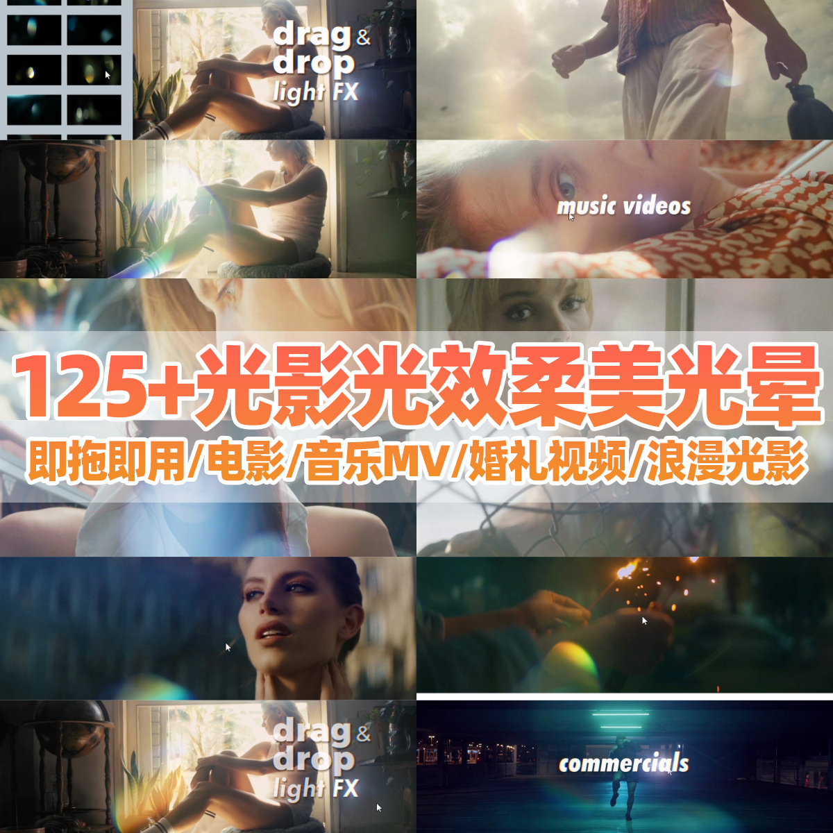 125+光斑光晕素材唯美光晕光效免抠PR/AE 婚庆MV/求婚爱情短片/