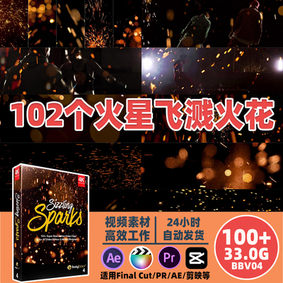 火星飞溅发光火花粒子特效视频素材102组VFX合成影视后期合成叠加