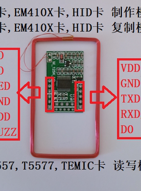 T5557卡EM4305 Temic卡扇区,ID卡 EM4100卡,HID卡复制读写卡模块