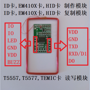 EM4100卡 ID卡 HID卡复制读写卡模块 Temic卡扇区 T5557卡EM4305