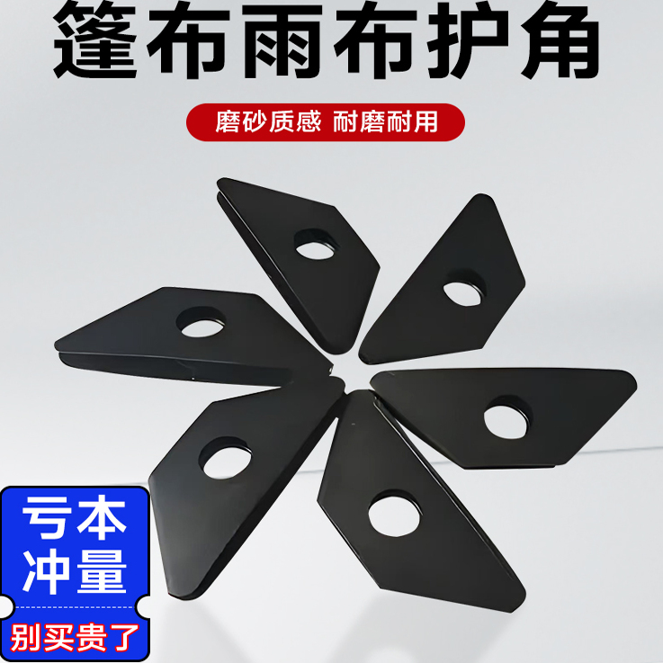 篷布黑三角塑料护角耐用耐磨