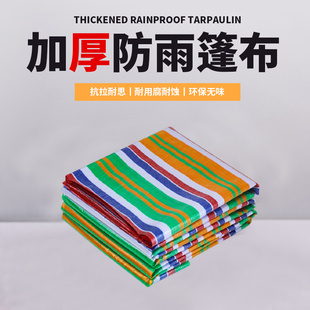 聚乙烯五色彩条布油布防雨布防水防晒加厚篷布塑料帆布遮雨花油布