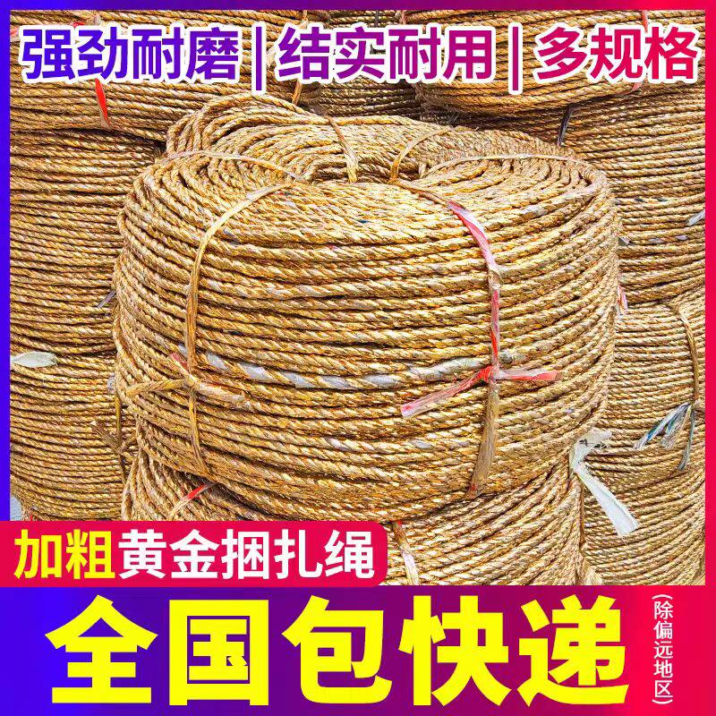 黄金绳打包绳大棚压膜线捆扎废纸板塑料编织三股捆绑打捆吊秧绳子