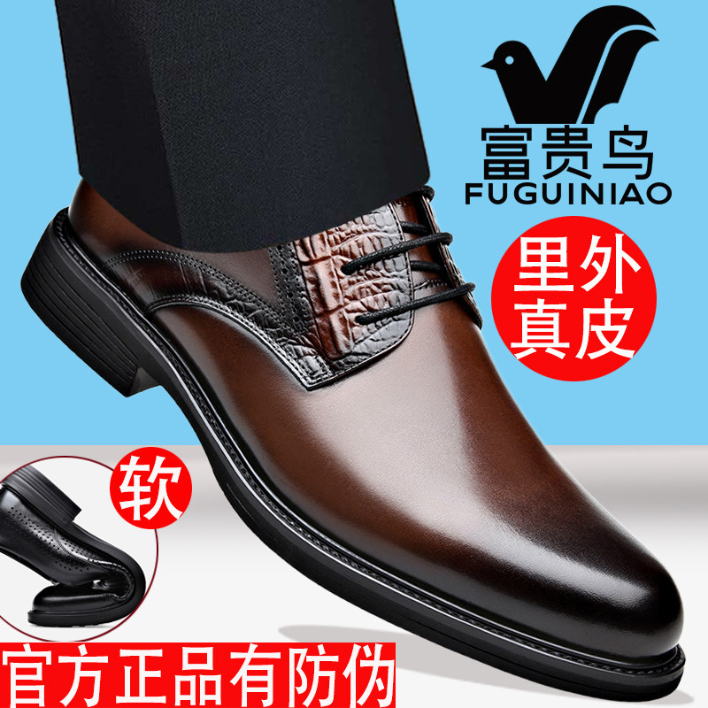 富贵鸟男鞋真皮透气商务正装皮鞋男士系带百搭防滑上班软底结婚鞋
