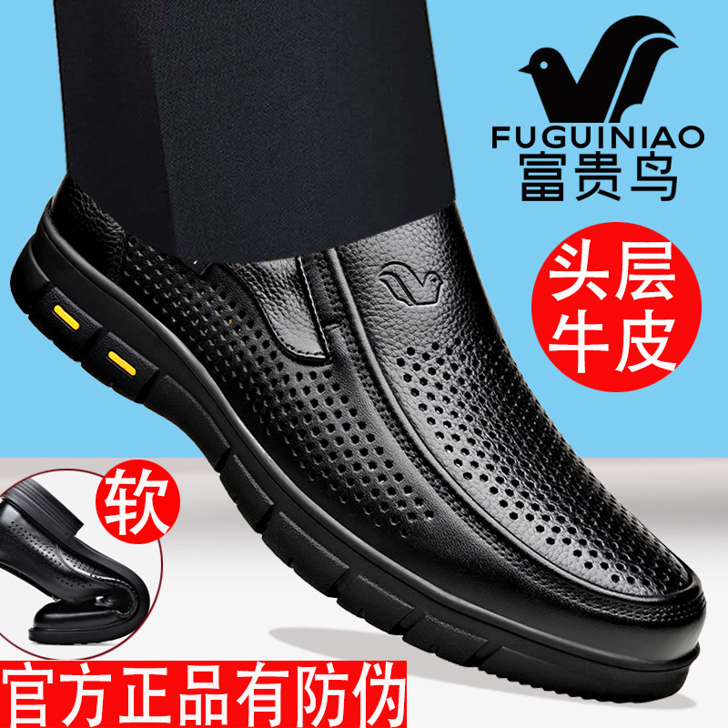 富贵鸟皮鞋男士真皮透气夏季镂空洞洞鞋休闲中年爸爸打孔凉皮鞋男