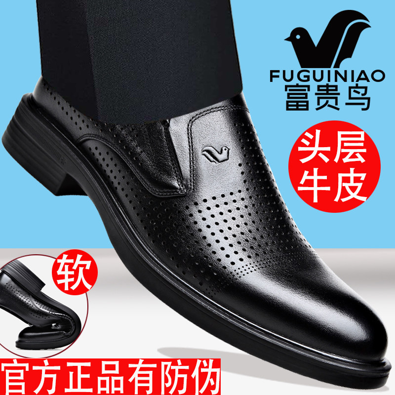 富贵鸟镂空皮鞋男真皮透气商务正装夏季软底洞洞鞋一脚蹬打孔男鞋