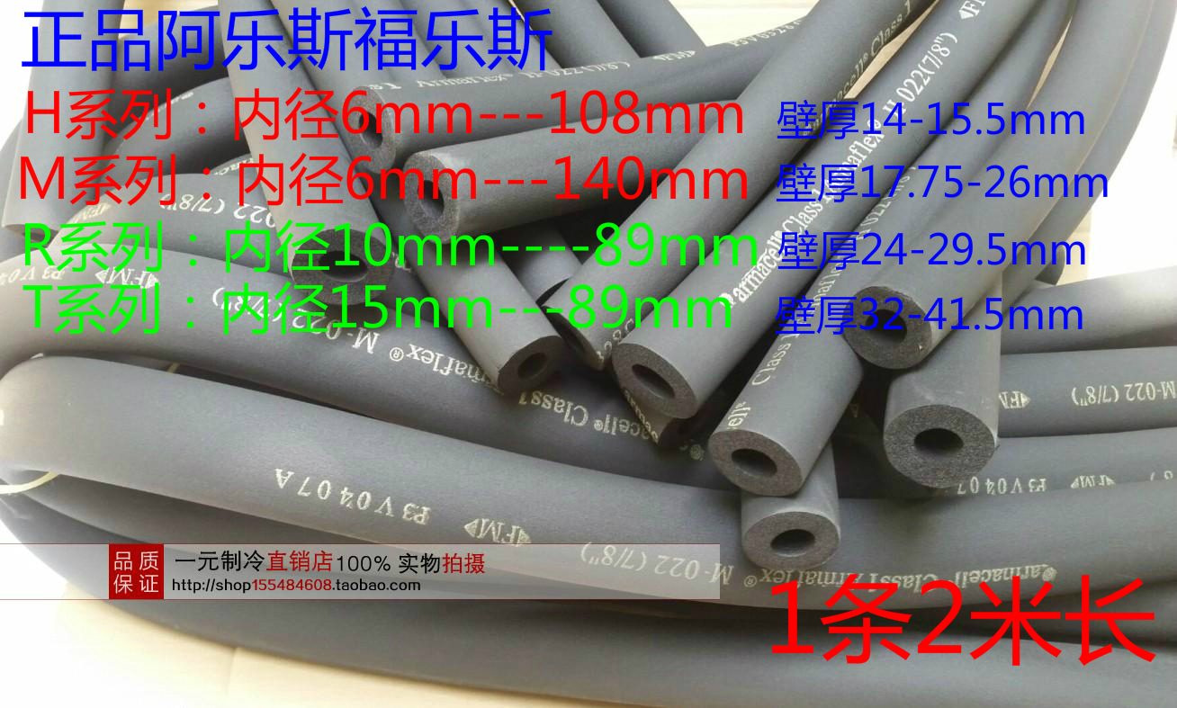 福乐斯.整体既是保温层又是防潮层，即使表面出现局部破损，其整个厚度方向的闭泡结构依旧可以有效地阻止外界水汽的渗透，无纤维粉尘,不含甲醛,不含氯氟烃等破坏臭氧层的工质