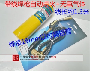 便携式焊枪自动点火焊枪焊铜管无氧焊枪焊炬MAPP焊枪气体线长1.3m