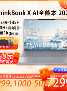 【AIPC新品】联想ThinkBook X标压酷睿Ultra5/7全能本英特尔Evo超轻薄商务学生办公笔记本电脑ThinkPad