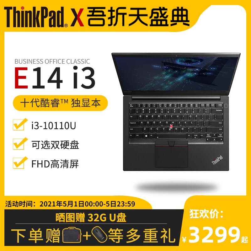 [Can be changed win7 ]association ThinkPad E14 Ten generations i3 14 inch Light and thin Portable student Business office game Notebook computer State Bank IBM The official flagship E490 quality goodsin the Laptop  category - from Buy2taobao.com to provide professional Taobao agent buy service