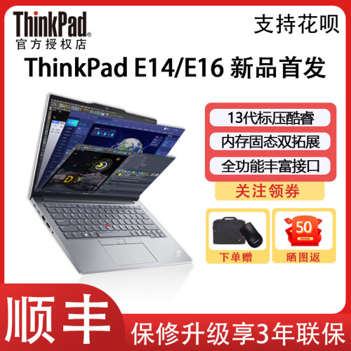 联想ThinkPadE14/E16笔记本电脑