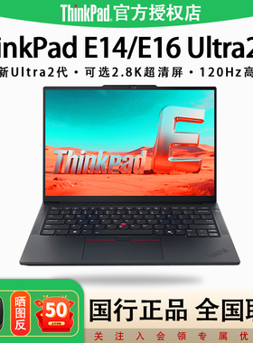【店长推荐】联想ThinkPad E14 14英寸全新酷睿Ultra2代超轻薄商务办公学习娱乐笔记本电脑经典IBM旗舰正品