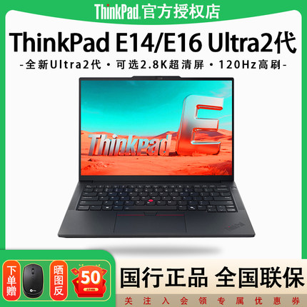 【店长推荐】联想ThinkPad E14 14英寸全新酷睿Ultra2代超轻薄商务办公学习娱乐笔记本电脑经典IBM旗舰正品