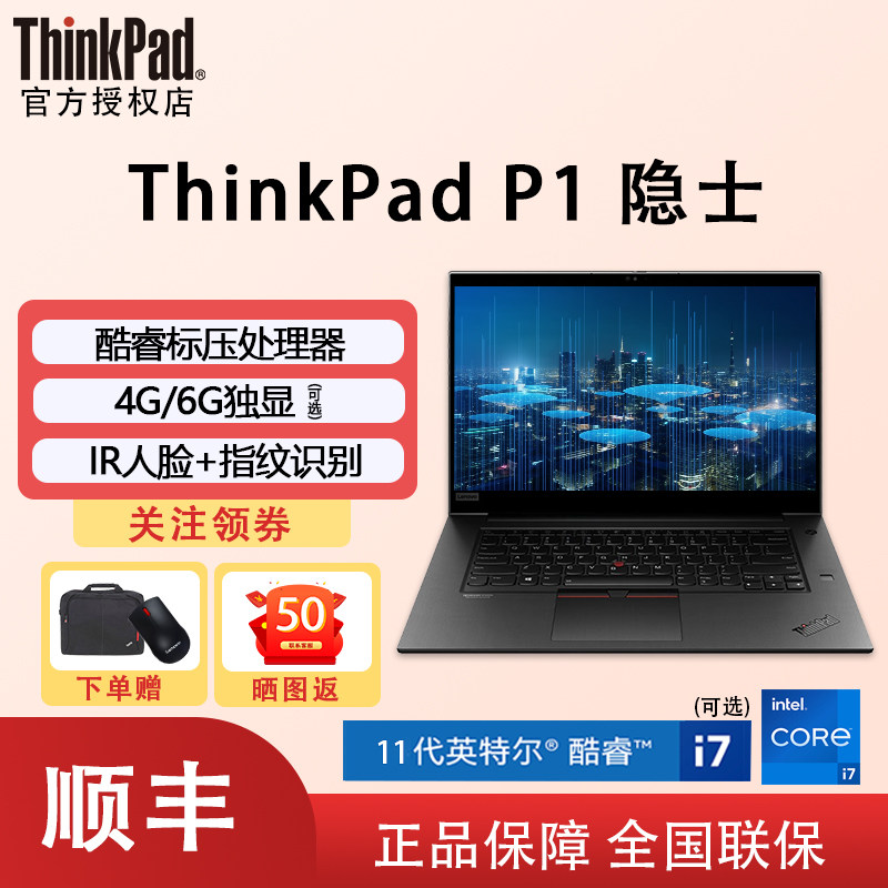 联想thinkpad p1隐士三代 i7-11800h 4g独显专业移动图形工作站设计