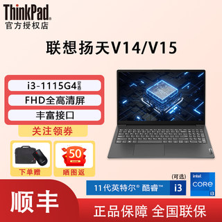 【学生首选】Lenovo/联想扬天V14/15 11代酷睿i3处理器轻薄商务家用办公游戏便携娱乐手提办公笔记本电脑正品