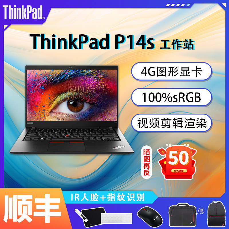 thinkpad p14s 酷睿i5十代设计师渲染建模电脑14英寸画图视频移动工作