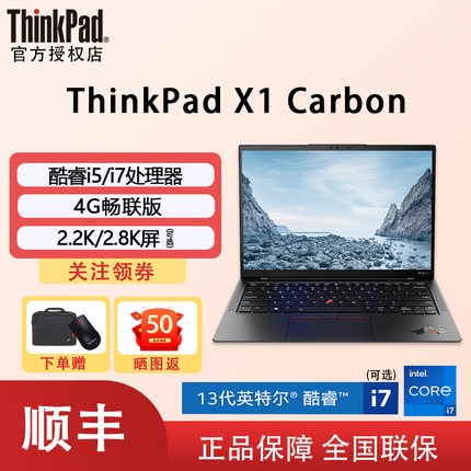 【花呗免息】联想ThinkPad X1 Carbon 英特尔酷睿i5/i7 14英寸4G版2.2K屏超轻薄商务办公笔记本电脑IBM正品