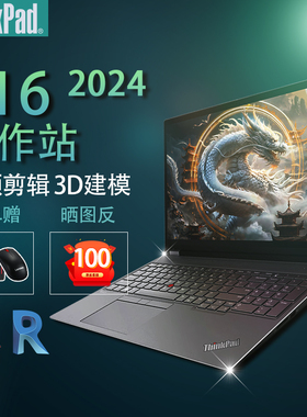 【建模工作站】联想ThinkPad P16 英特尔酷睿标压大屏工作站专业图形8G独显建模渲染剪辑设计笔记本电脑IBM