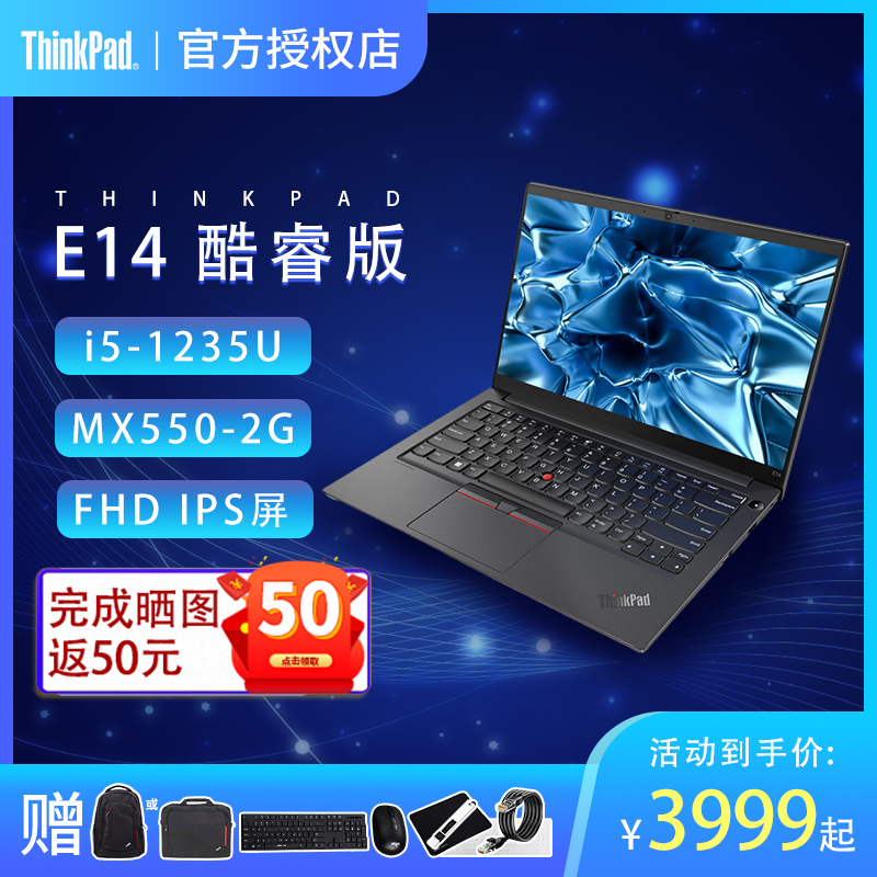 联想ThinkPad E14/E15/E16 12代酷睿i5/i7 14英寸超轻薄便携游戏学生商务独显笔记本电脑Lenovo官方旗舰正品