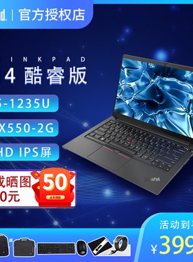 联想ThinkPad E14/E16 可选酷睿i5/i7 14英寸/16英寸轻薄便携游戏学生商务独显笔记本电脑Lenovo官方旗舰正品