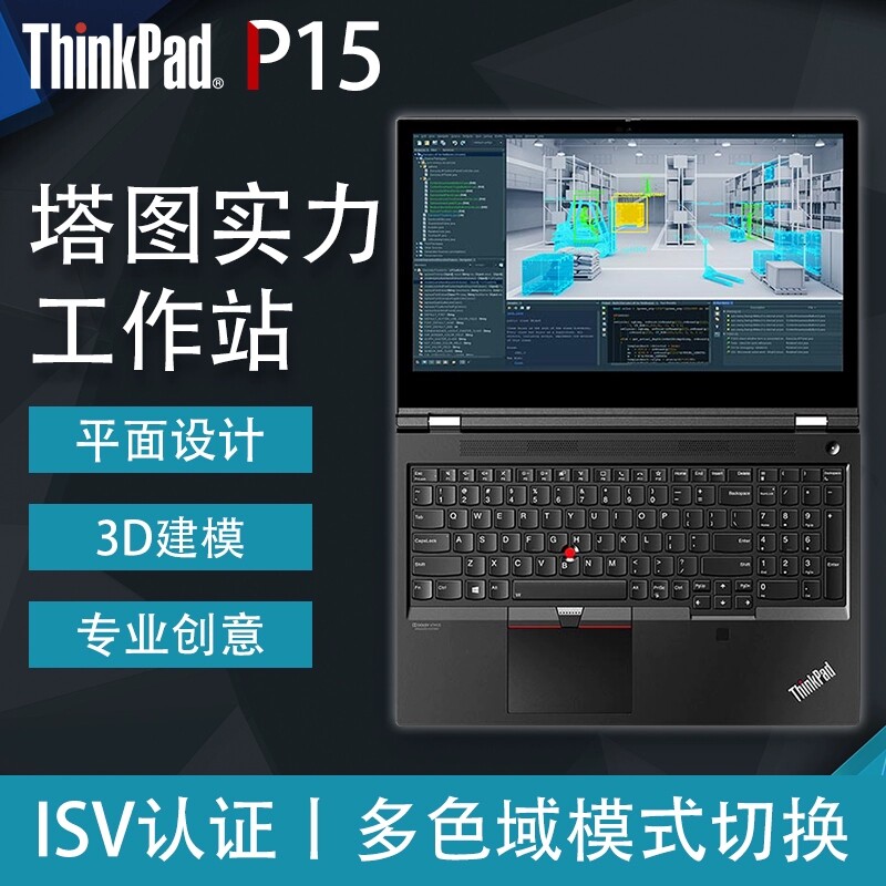 6英寸 4g独显图形视频3d建模渲染设计本ibm移动工作站笔记本电脑