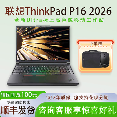 【新品】ThinkPadP16笔记本电脑