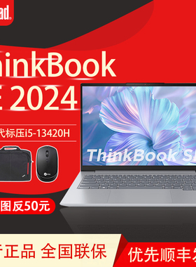 【高性价比】联想ThinkBook SE 14英寸超轻薄便携商务办公笔记本13代酷睿标压蓝光护眼笔学生娱乐笔记本电脑