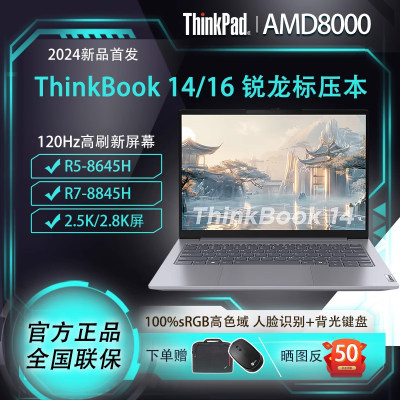 2024ThinkBook14/16笔记本电脑