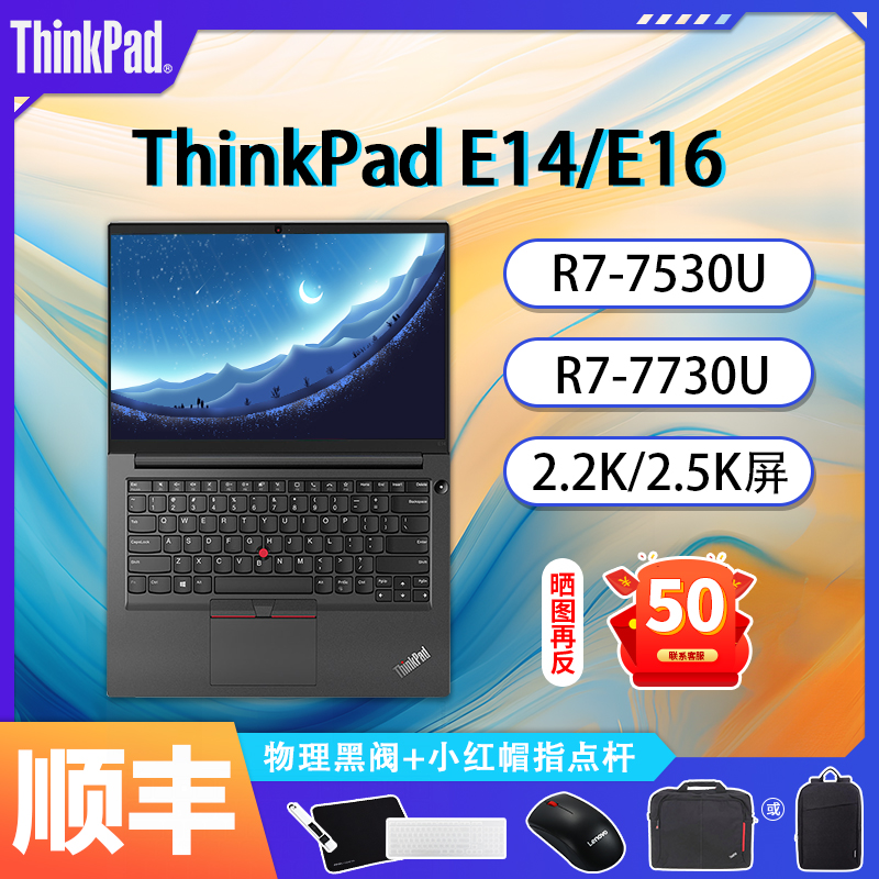 【经典商务】联想ThinkPad E14/E16 锐龙R5/R7 14英寸超轻薄便携商务办公学习笔记本电脑IBM官方旗舰正品