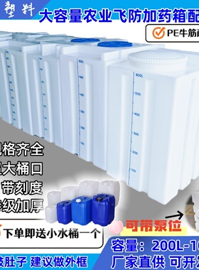 无人机兑药桶500L1千升农业飞防植保加药水箱环保设备配套pe储罐