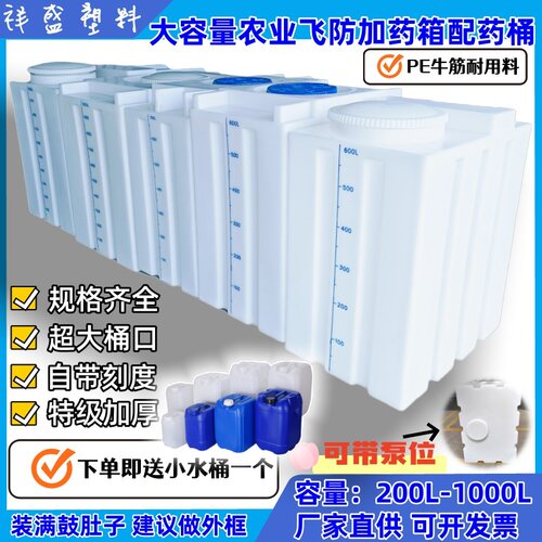 无人机兑药桶500L1千升农业飞防植保加药水箱环保设备配套pe储罐 - 封面