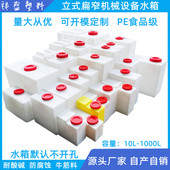立式 PE方形加药箱扁平窄污水环保设备塑料水箱食品级加厚储蓄水桶