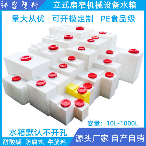 翔晟立式塑料水箱食品级PE加药箱