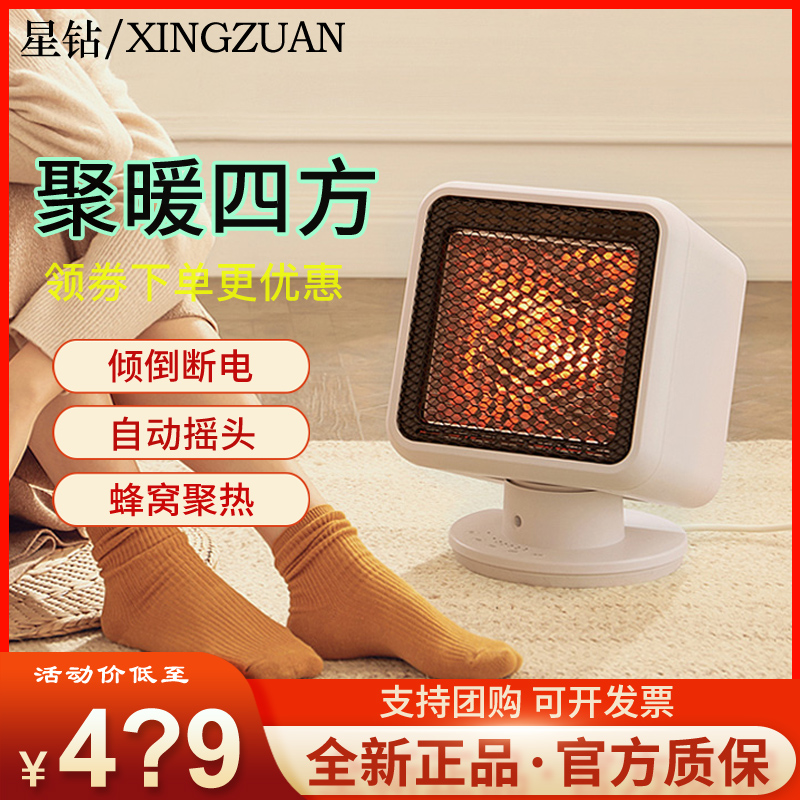 星钻取暖器家用节能电暖器办公室桌下暖脚卧室速热烤火炉小太阳
