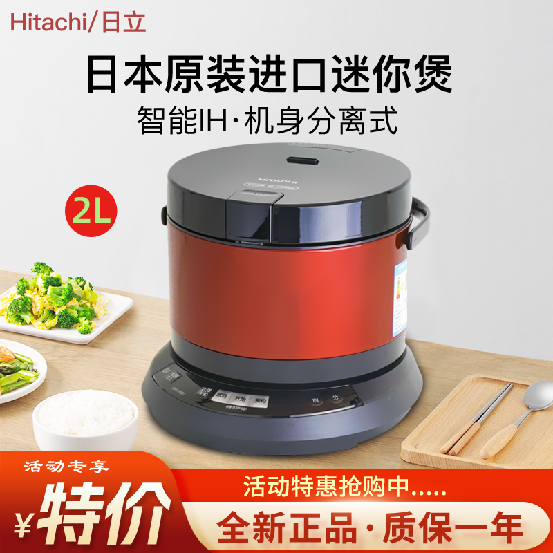 日本原装进口Hitachi/日立 RZ-KWS4C电饭煲2L迷你小容量智能IH2人