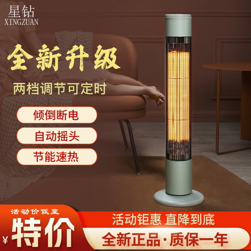 星钻家用自动摇头小太阳NRL