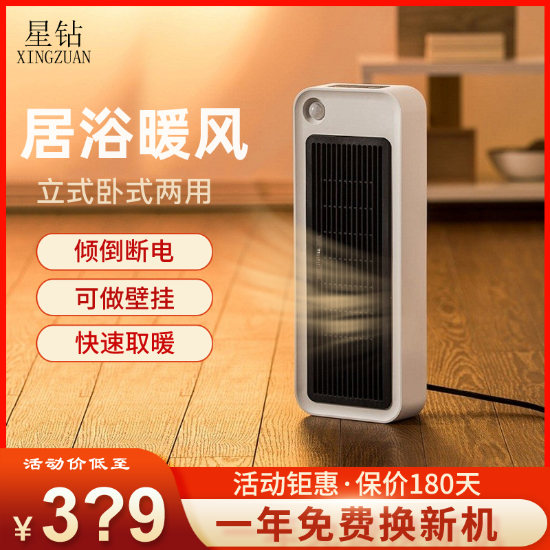 星钻全屋取暖器节能壁挂两用