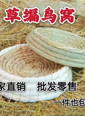 鸽子巢窝鸽子草窝草编鸡窝下蛋窝孵蛋专业草窝鸽子用品用具