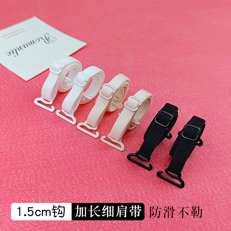 1.5cm钩内衣肩带加长款外露背性感交叉带挂脖可拆替换文胸带子细