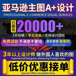 亚马逊主图设计详情页海报制作专业ps作图精修排版A+设计渲染视频