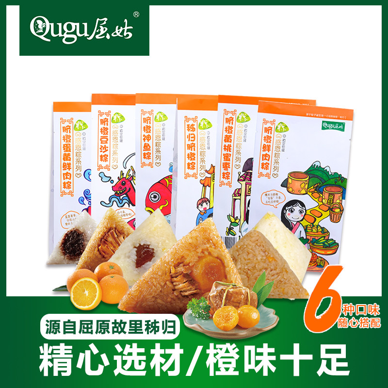 【现货】屈姑经典脐橙粽子豆沙鲜肉蜜枣甜粽子手工糯米粽三峡特产