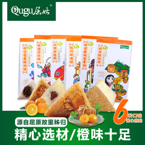 三峡特产屈姑脐橙粽手工糯米粽子