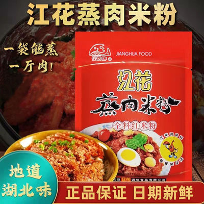 江花牌武汉特产五香蒸肉米粉调料