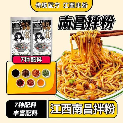 南昌拌粉江西米粉方便速食夜宵米线拌面懒人特产早餐袋装含调料包