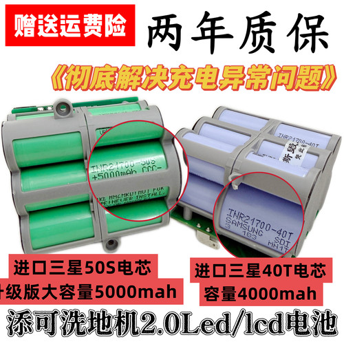 适配添可洗地机二代电池芙万2.0pro led/lcd原装同款专用锂电池组