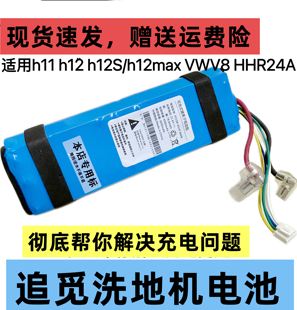 H12Max 原装 VWV8 H12S HHR24A专用锂电池配件 适配追觅洗地机H11