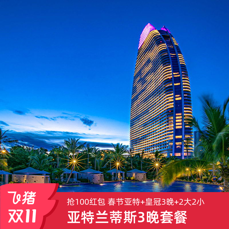 三亚亚特兰蒂斯酒店+水族馆+儿童乐园